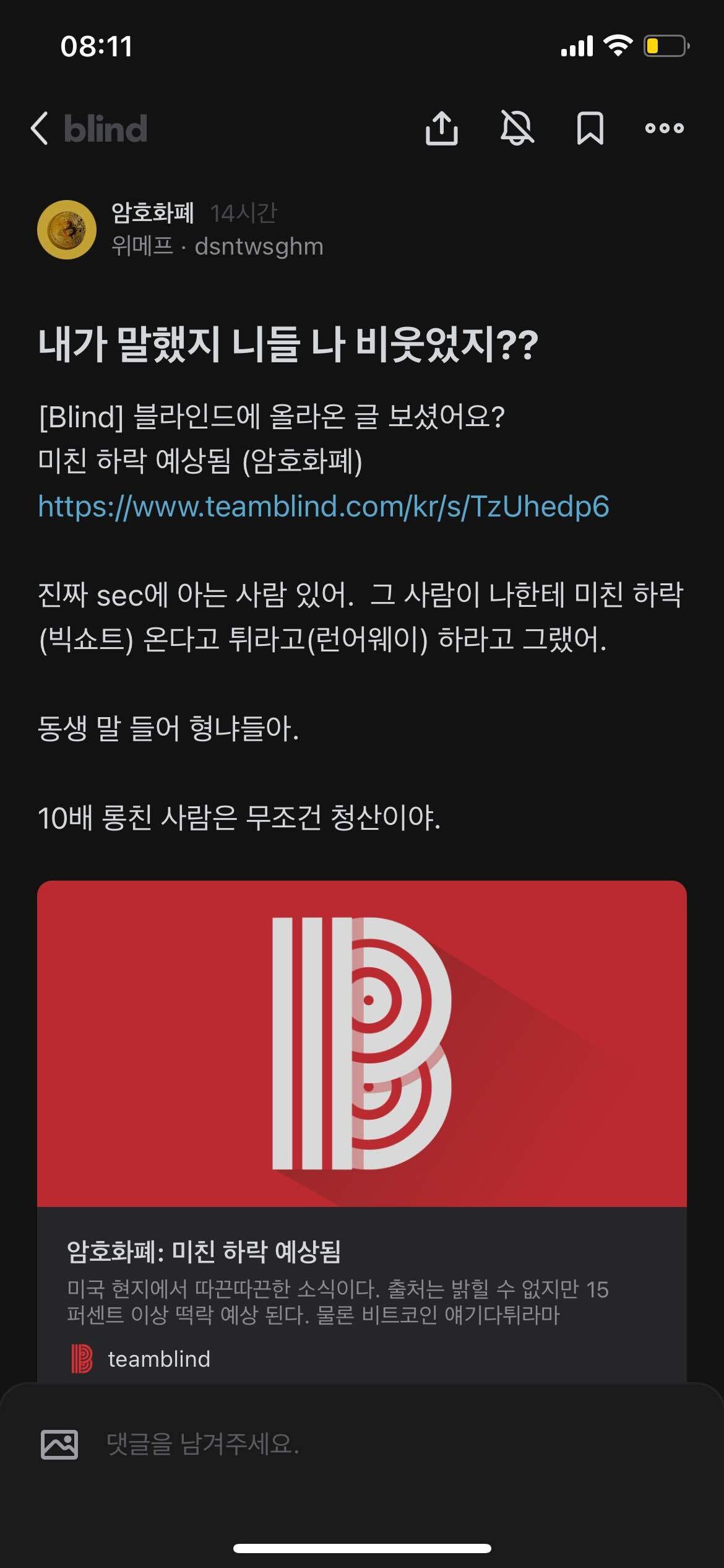 블라인드 | 암호화폐: 혹시 글삭튀 할까봐 박제