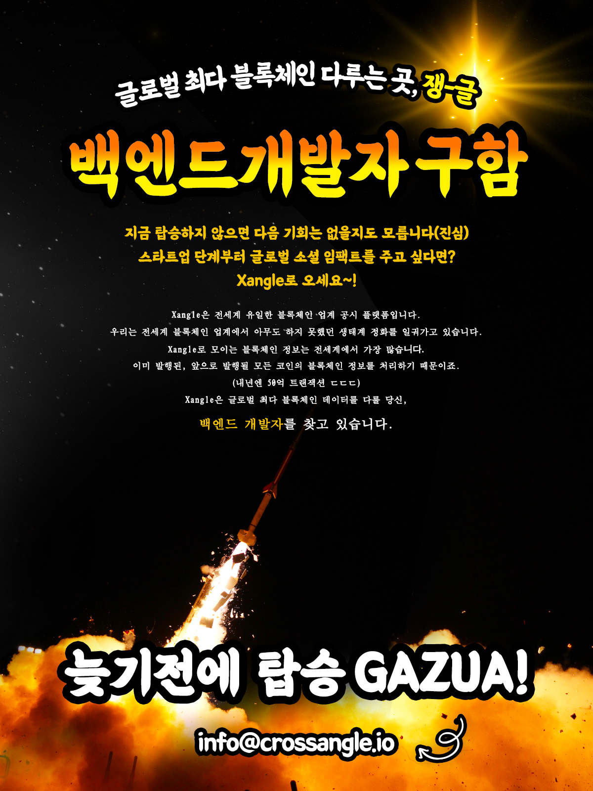 블라인드 | 이직·커리어: [쟁글 Xangle, 백엔드 개발자 채용+현 개발팀 솔직 후기] 암호화폐 시장 글로벌 최초 공시 플랫폼