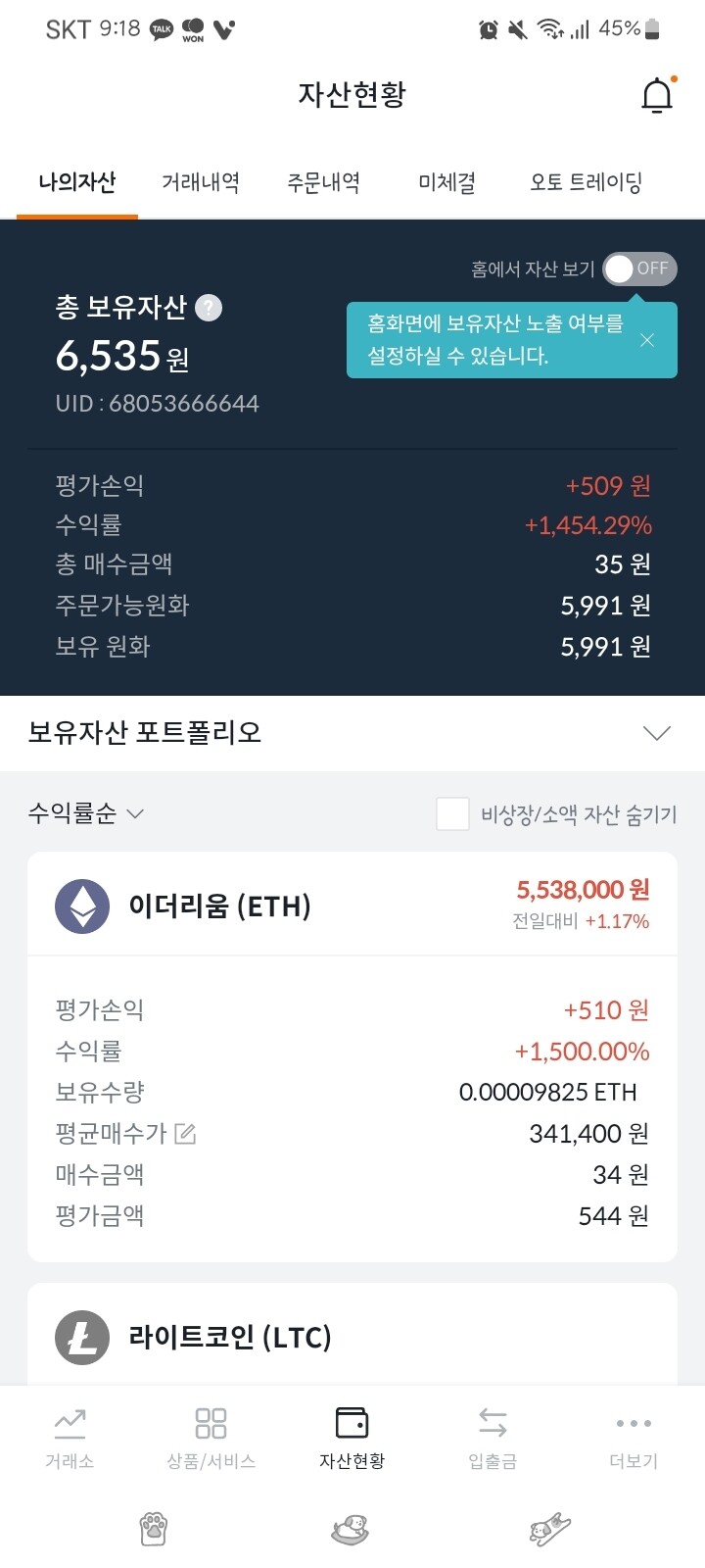 블라인드 | 암호화폐: 업빗만 쓰다가 17년 빗썸 계좌 찾아냈는데