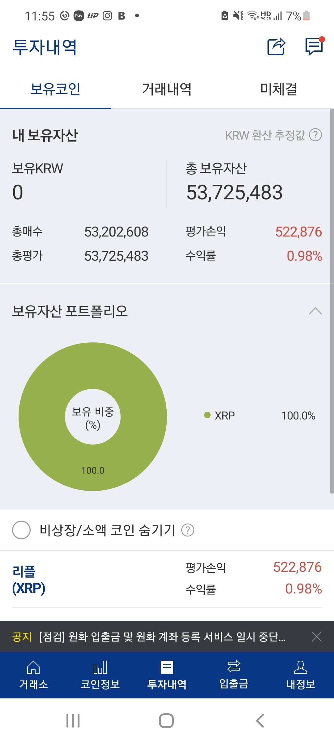 블라인드 | 암호화폐: 리플 5300 박고 잔다