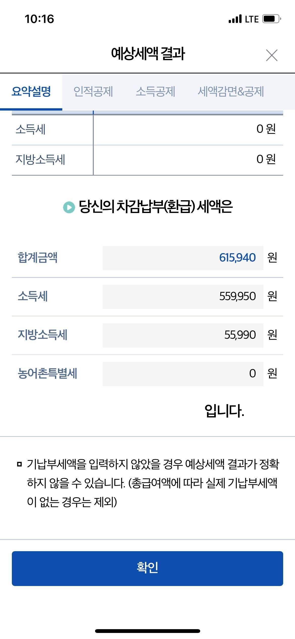 블라인드 | 연말정산: 연말정산 예상세액 해봤는데