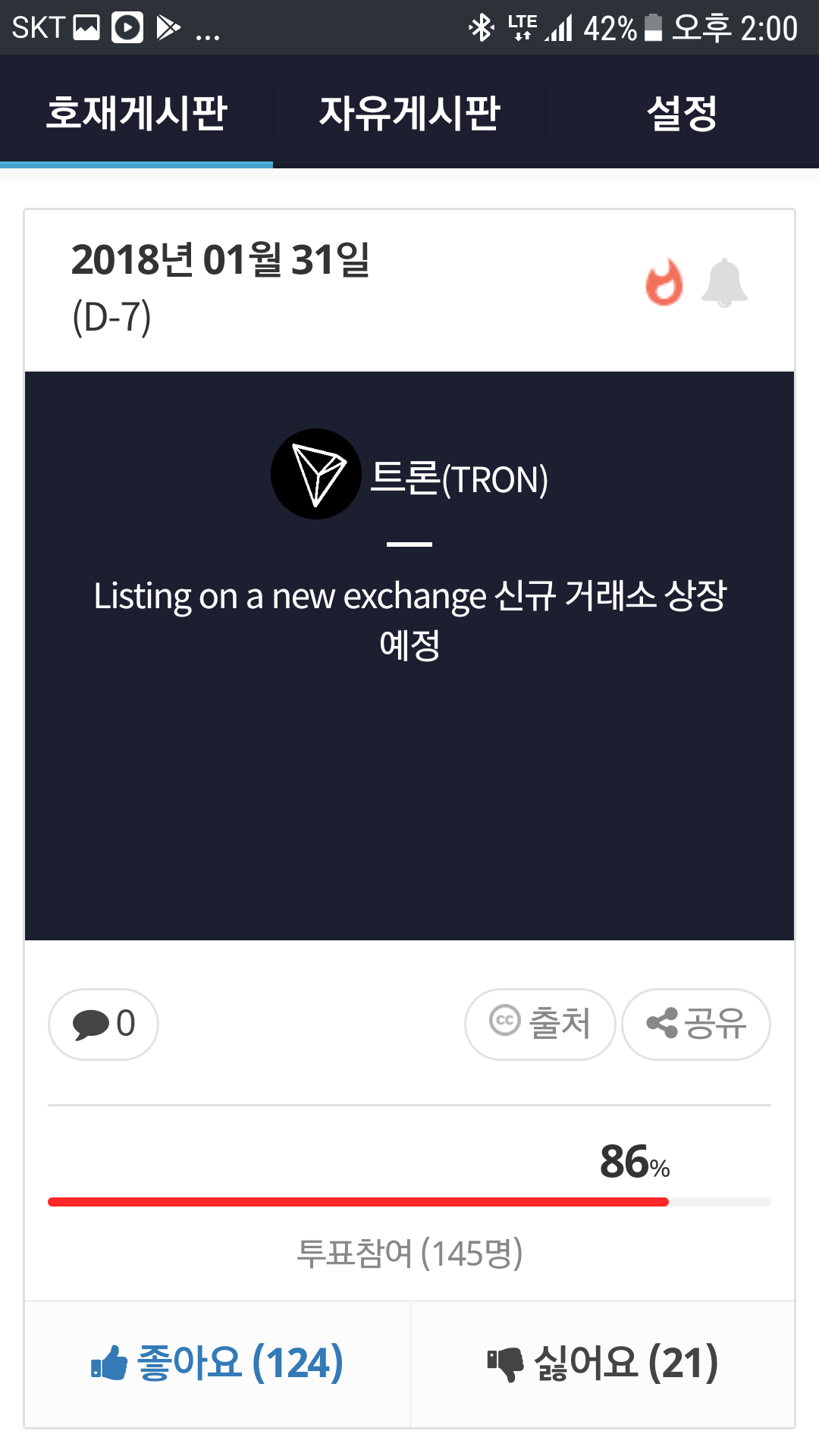 블라인드 | 암호화폐: 1월 마지막 주차 코인 호재 정리(2탄)