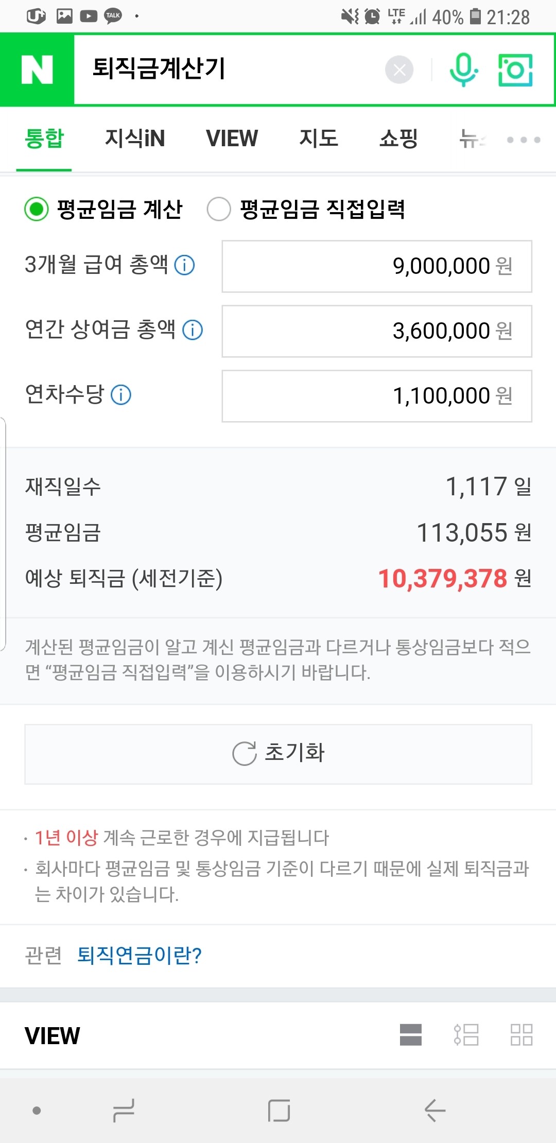 블라인드 | 블라블라: 퇴직금 계산