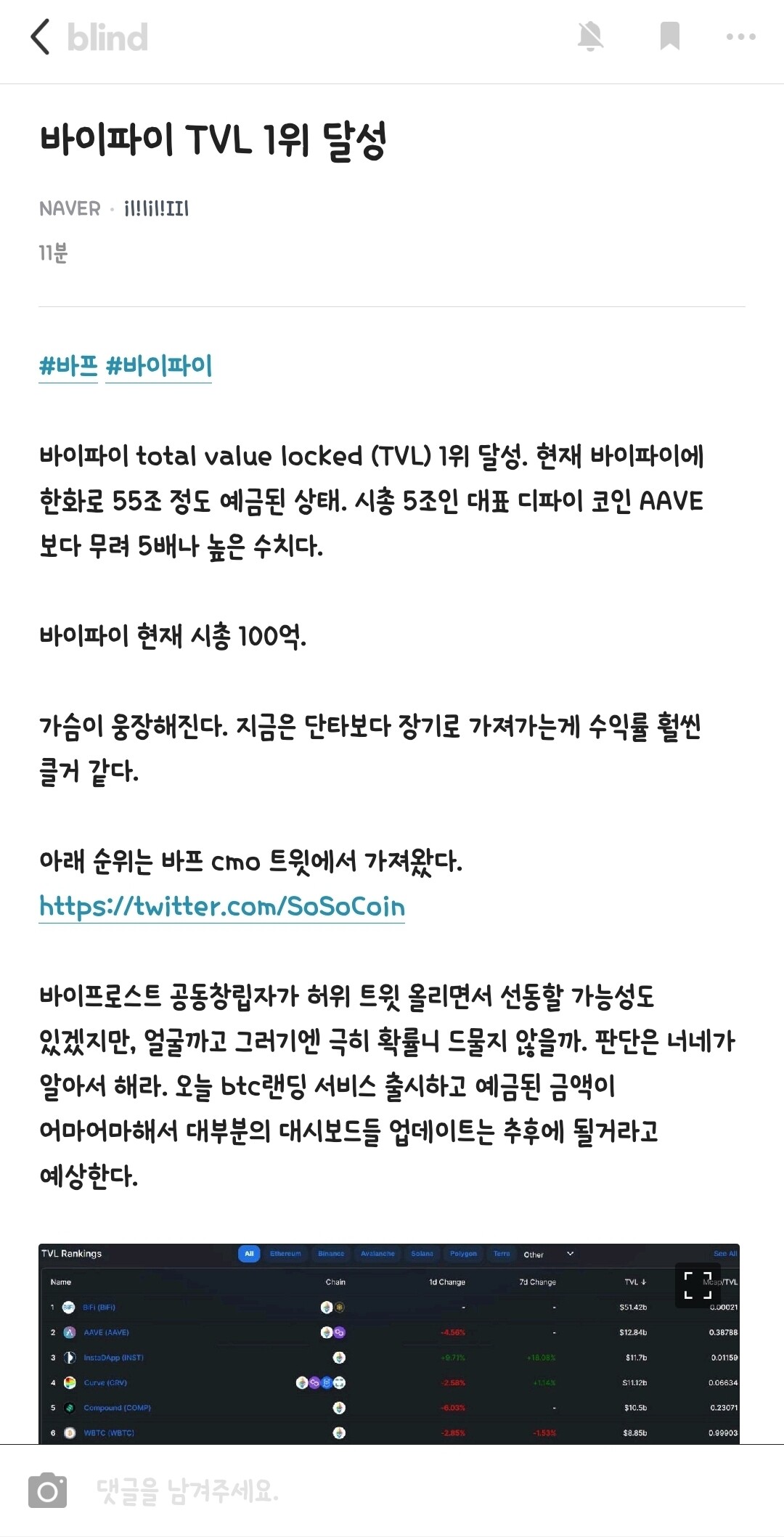 블라인드 | 암호화폐: 네이버형 게시글 참조 바프 쌉스캠