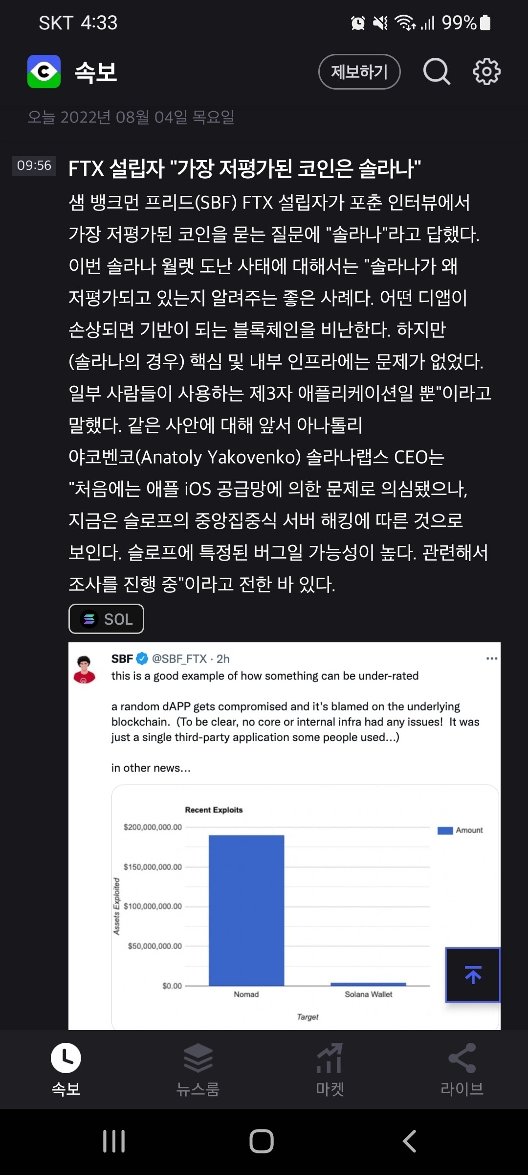 블라인드 | 암호화폐: Ftx설립자 가장 저평가된 코인은?