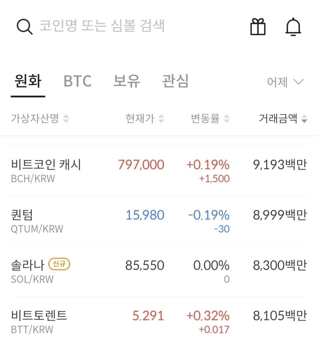 블라인드 | 암호화폐: 이름 신기한 코인..이제 좀 쏠라나..