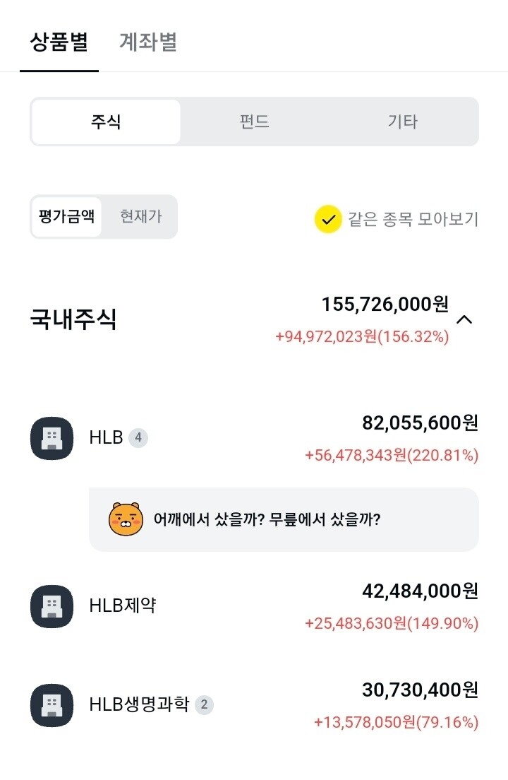 블라인드 | 주식·투자: HLB