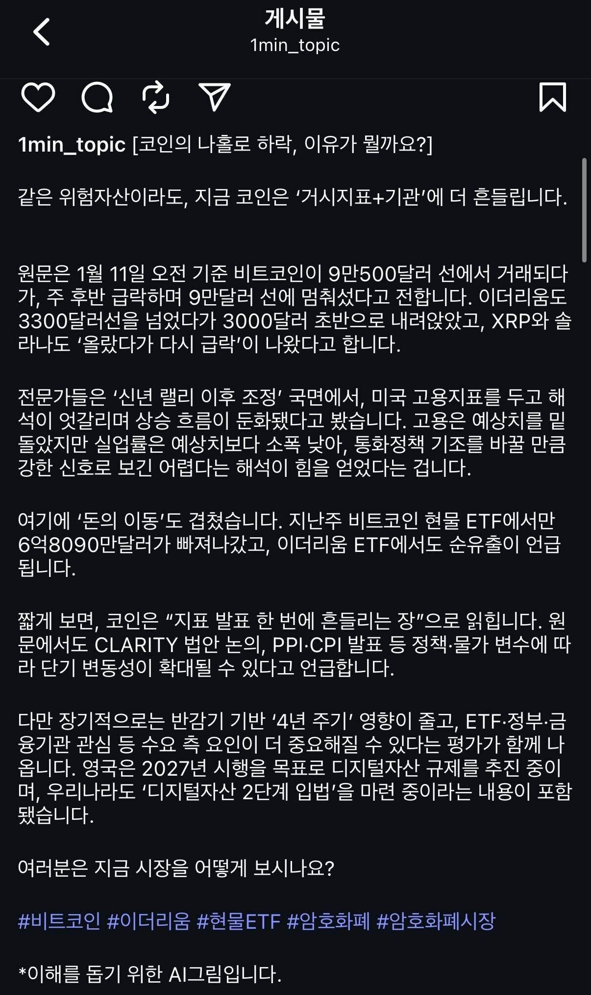 블라인드 | 경제·자산관리: 코인 하락 원인