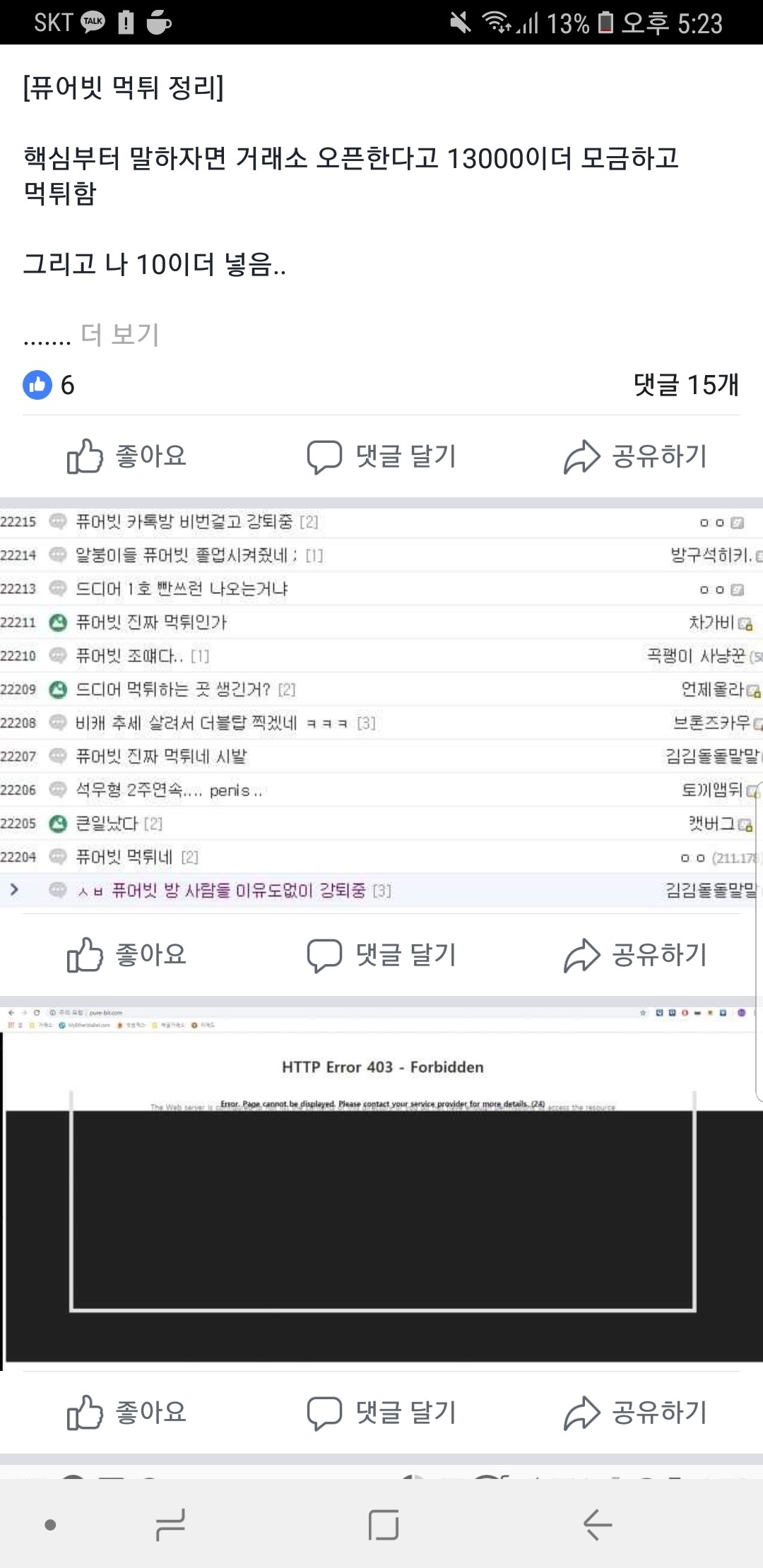 블라인드 | 암호화폐: 한강에 개미들 더 많이 입수 하겠네 퓨어빗거래소 사기