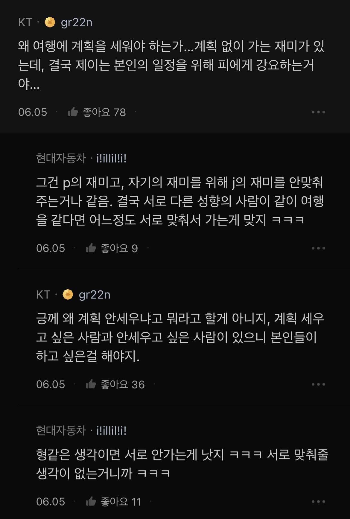 블라인드 | 블라블라: 해외여행 계획 J P 글 보고 충격 받음