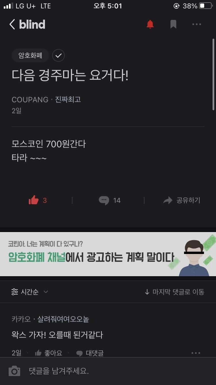 블라인드 | 암호화폐: 흐름을 보고 배팅하는게 좋습니다 ㅎㅎ