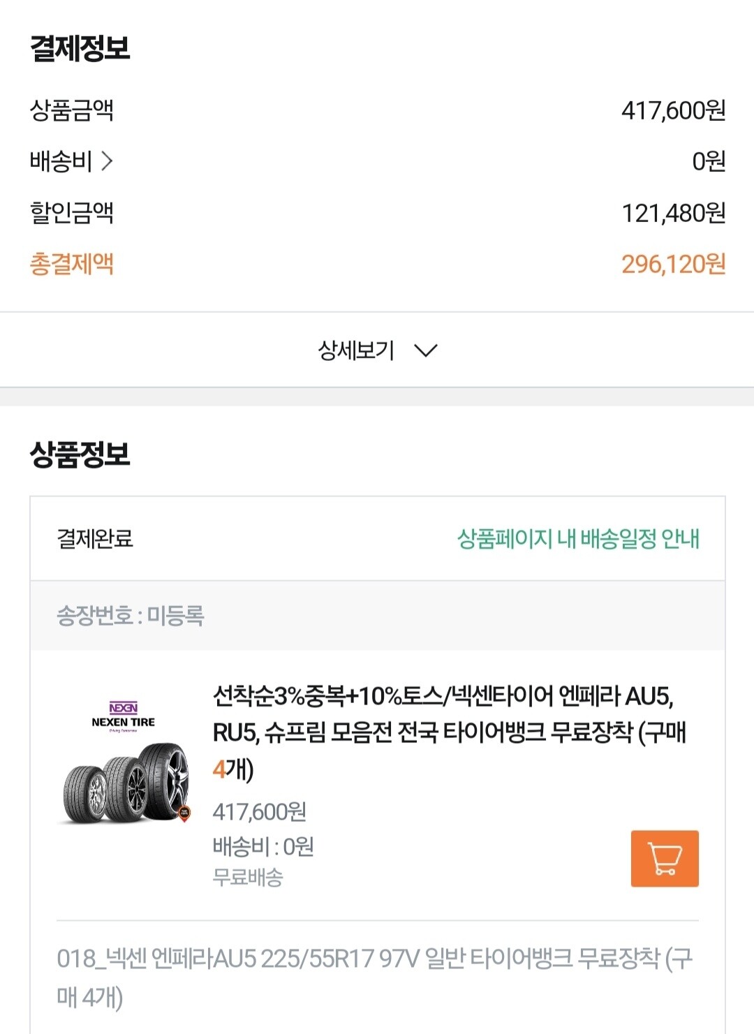 블라인드 | 자동차: 타이어 넥센 AU5 vs 금호 TA31 가격은 비슷한데 뭐가 좋을까요?