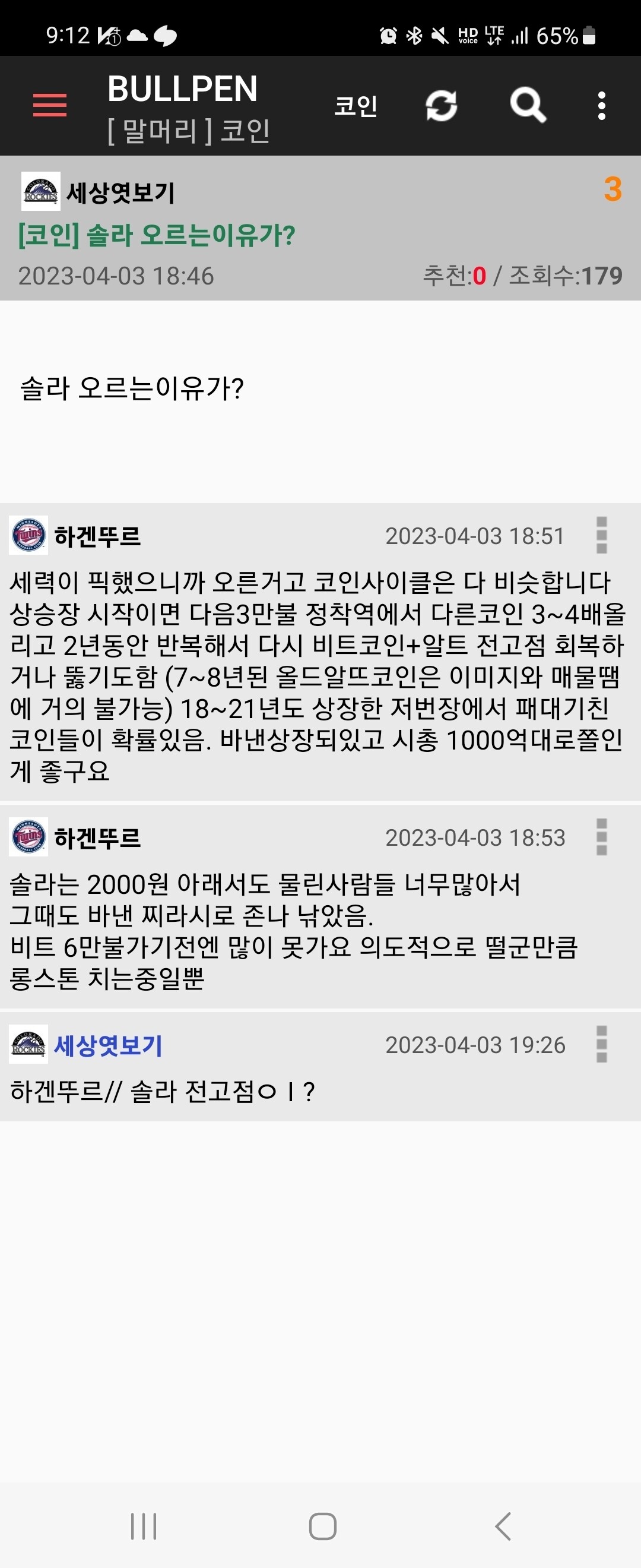 블라인드 | 주식·투자: 코인 관련 백퍼 동의하는 글