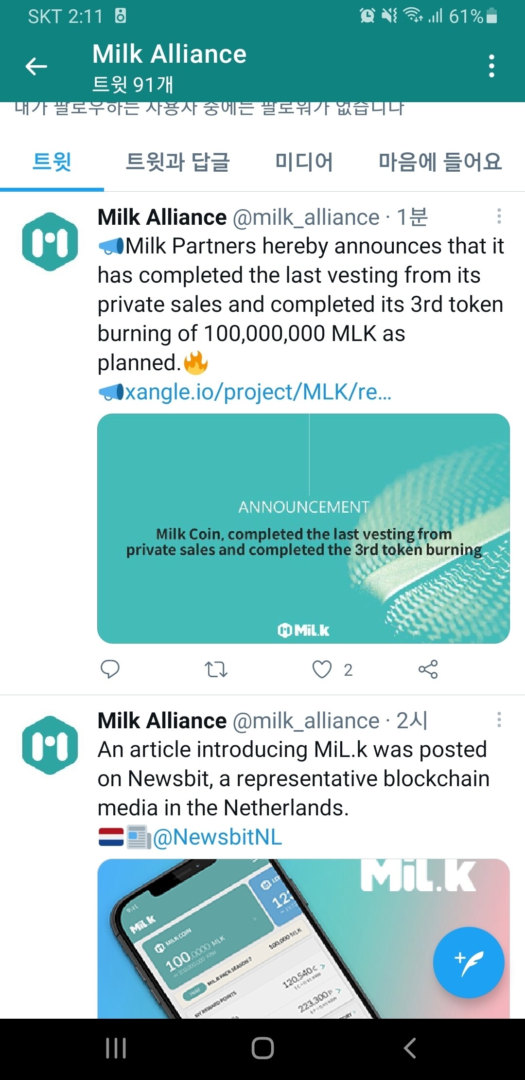 블라인드 | 암호화폐: 밀크 토큰 소각