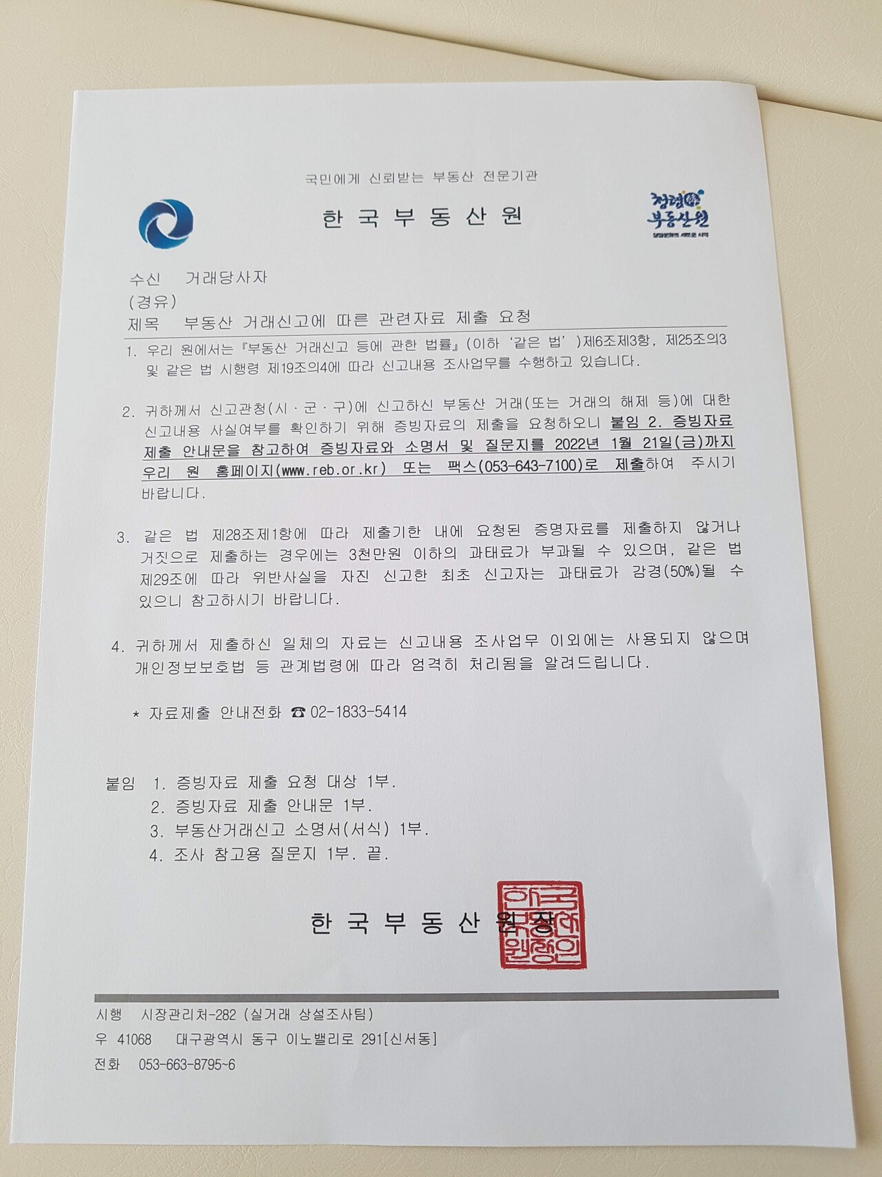 블라인드 | 부동산: 한국부동산원 자금소명