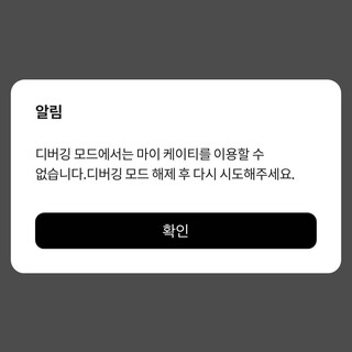 KT 마이 케이티 앱 장애 고쳐줘..