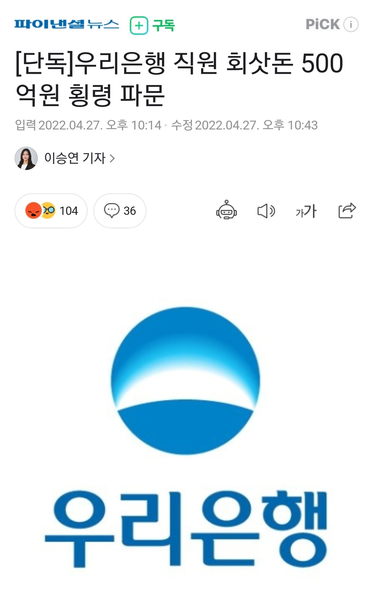 우리은행 직원 횡령??