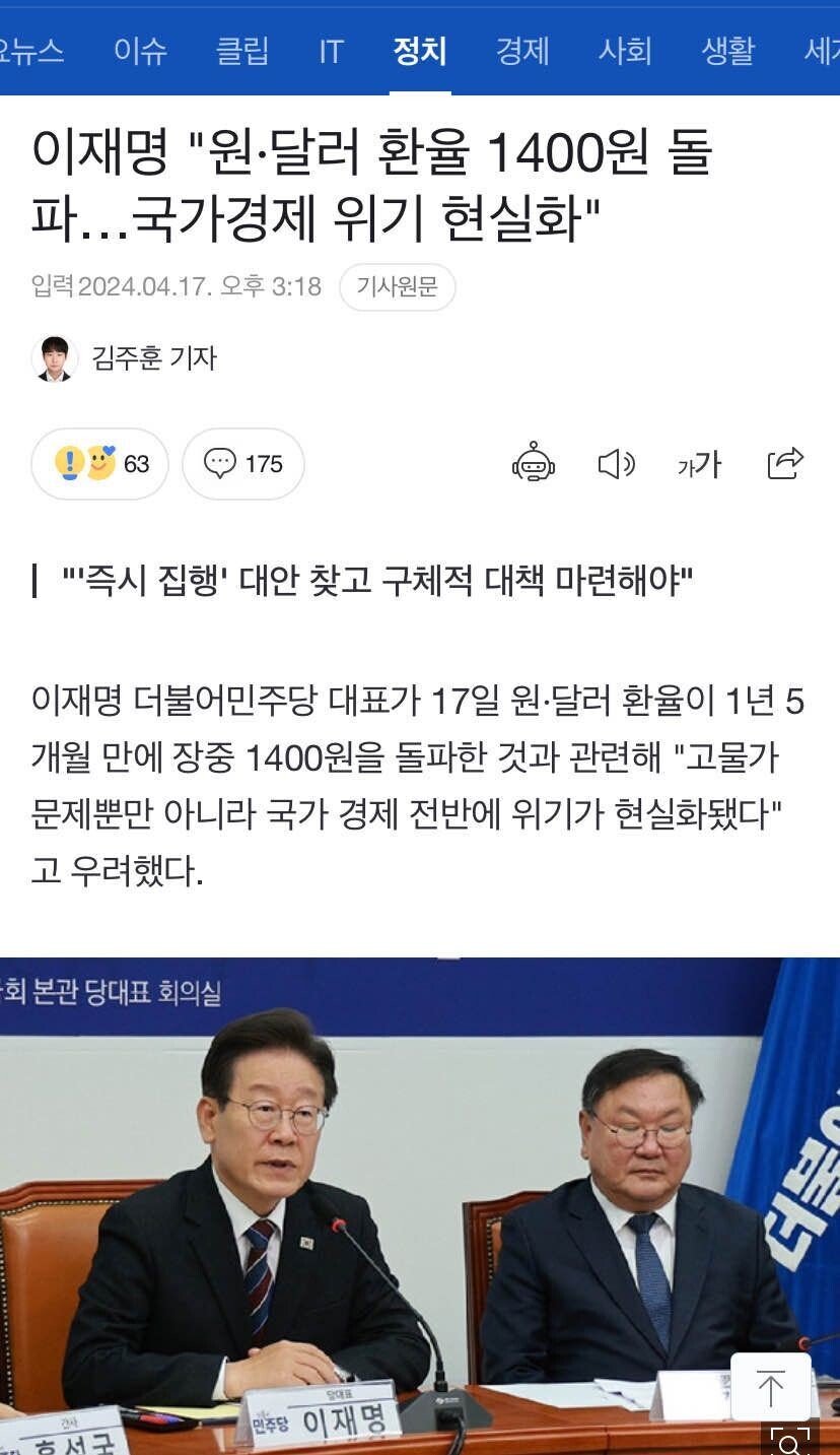 블라인드 | 주식·투자: 환율 1400원 국가 경제 위기입니다.