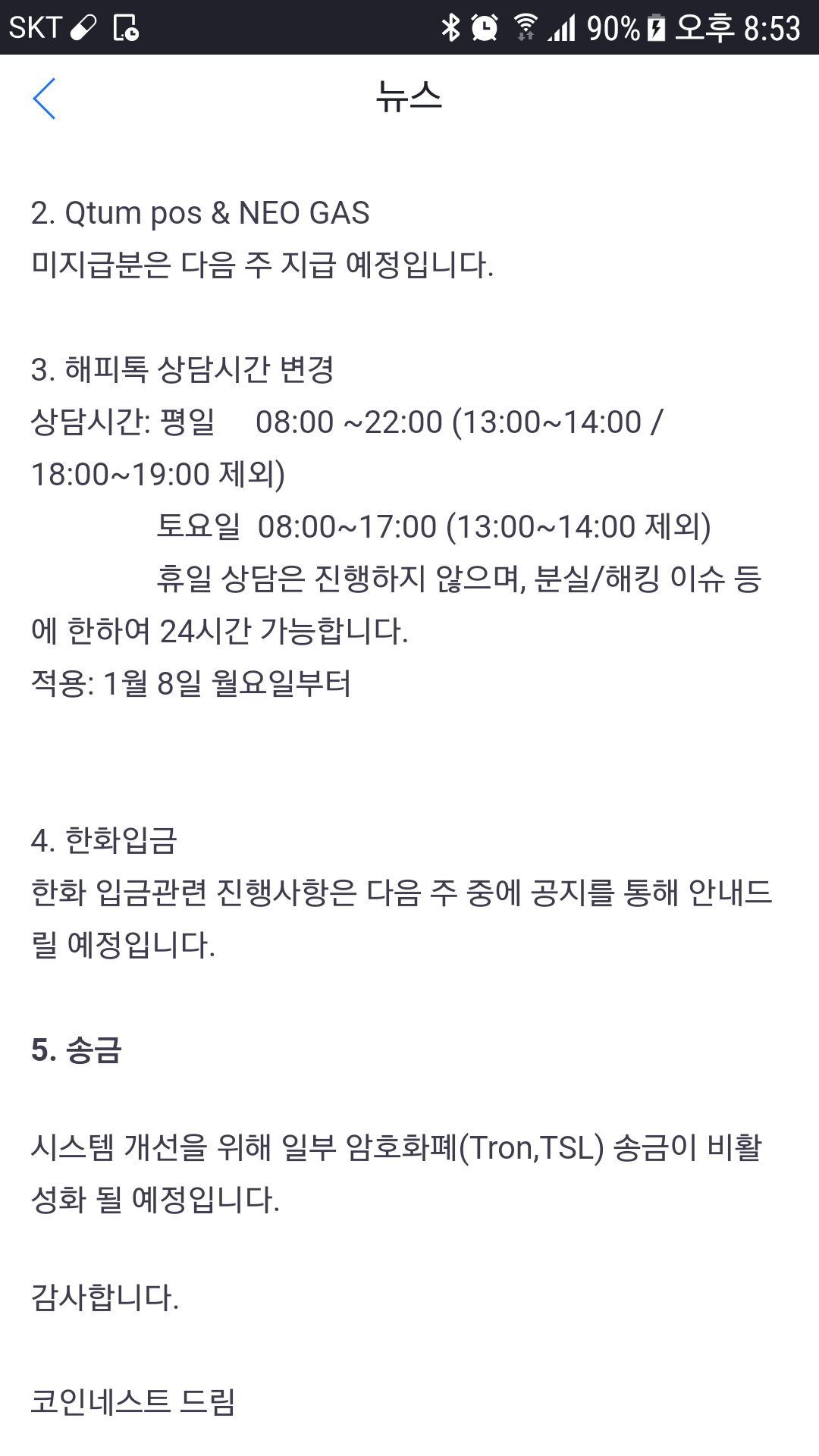 블라인드 | 암호화폐: 트론으로 먹고산 코인네스트