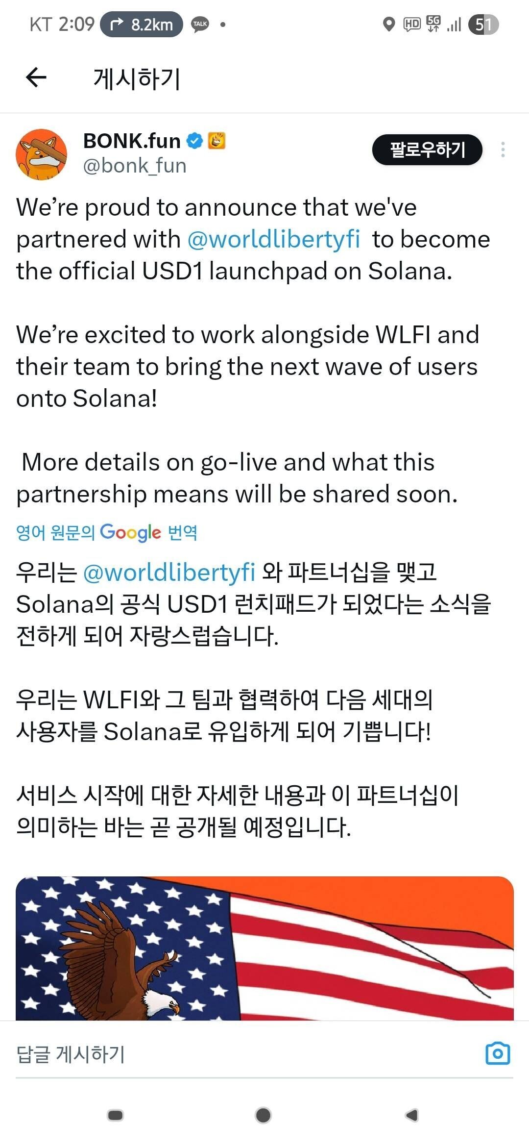 블라인드 | 암호화폐: 봉크!! 트럼프 코인 호재