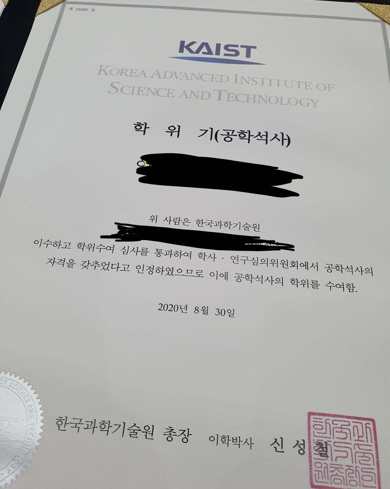 블라인드 | 블라블라: 공학석사 대학원 졸업장 이제야 받았네