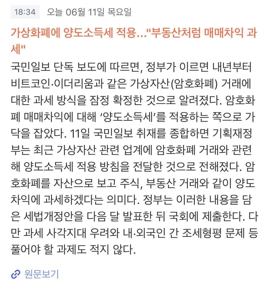 블라인드 | 암호화폐: 코인 거래 차익에 양도소득세라니 ㅠㅠ