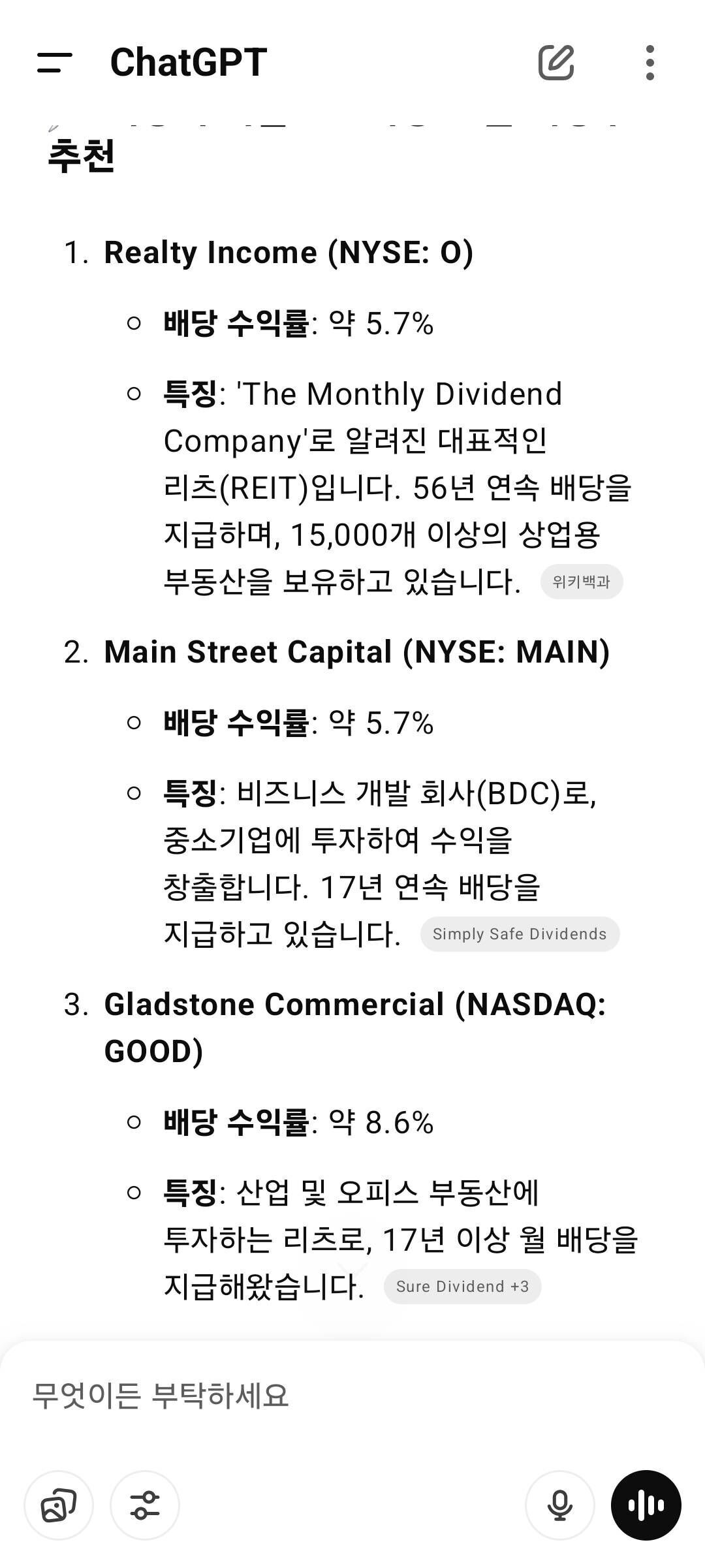 블라인드 | 주식·투자: 월 배당주 추천점요