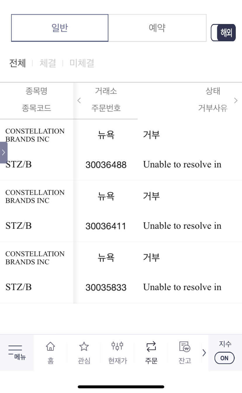 블라인드 | 주식·투자: 미국 주식 왜 주문 거부되는건지 아는 사람