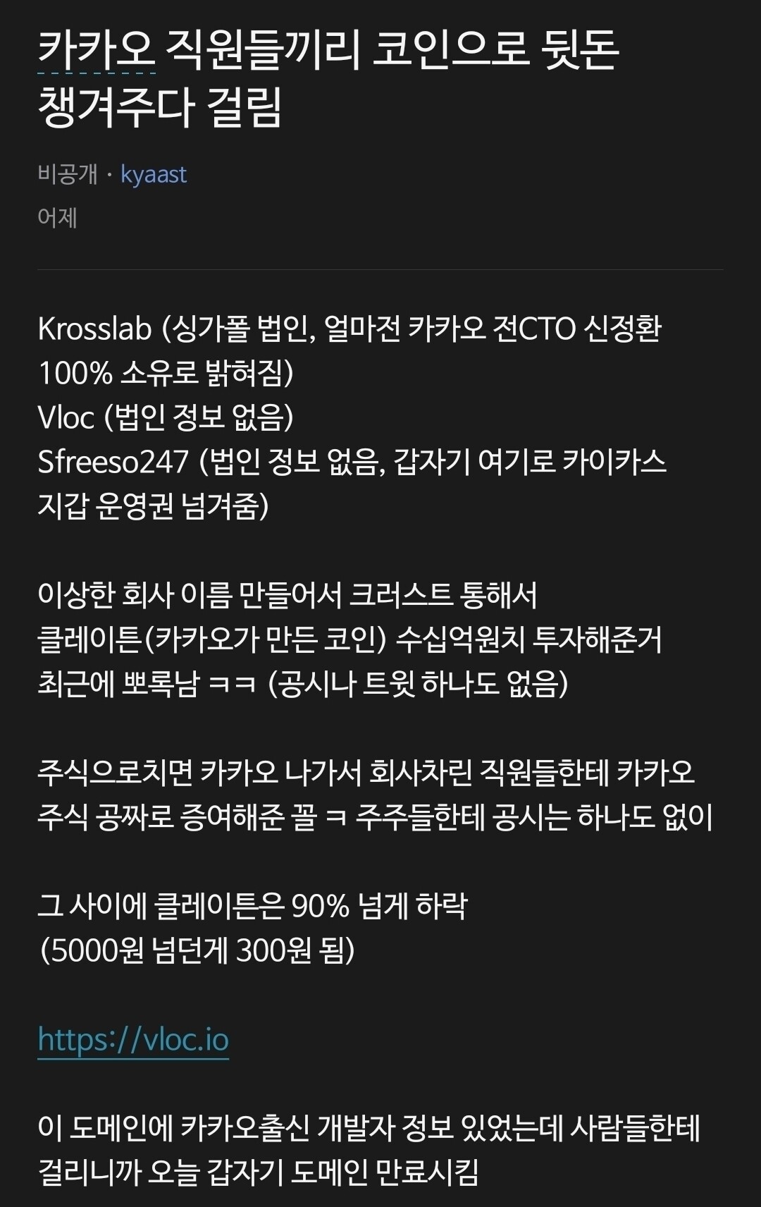 블라인드 | 주식·투자: 카카오는 이미 코인으로 자기 직원들한테 돈 빼돌리던 놈들임 ㅎ
