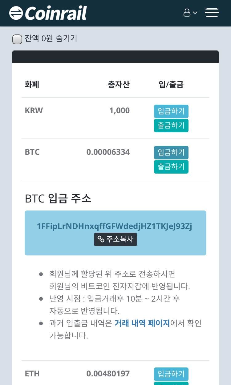 블라인드 | 암호화폐: 빗썸에 있는 리플 코인레일로 옮기는 방법