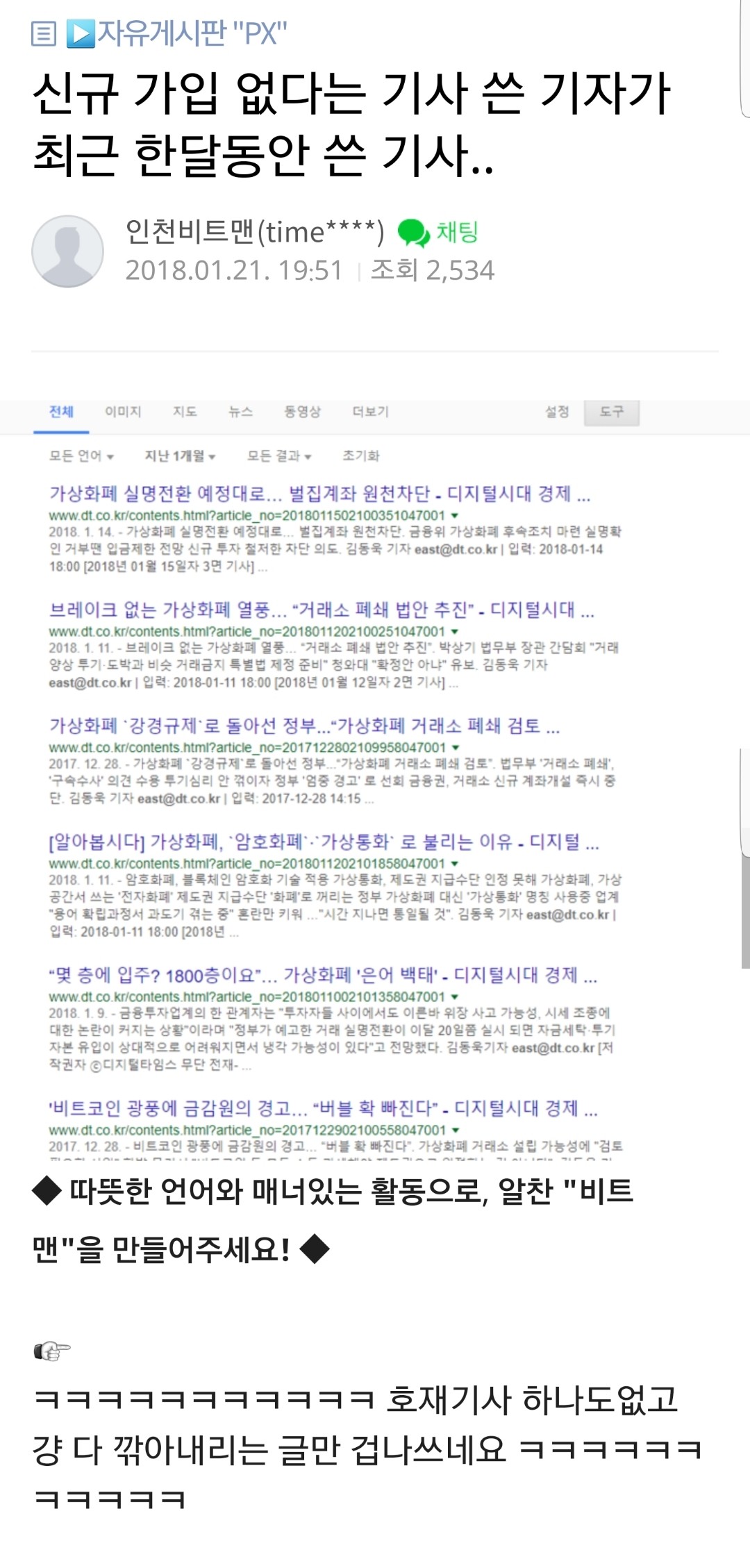 블라인드 | 암호화폐: 기레기가쓴기사 팩트체크