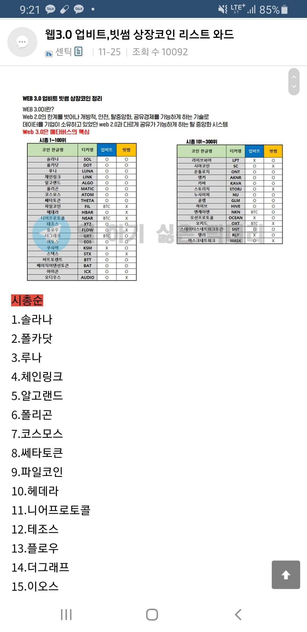 블라인드 | 암호화폐: 웹3.0 코인 리스트 목록 와드