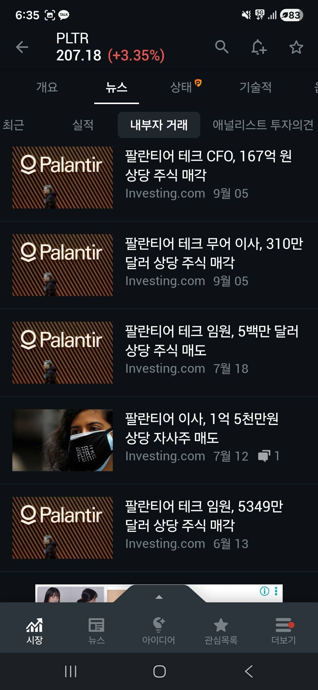 블라인드 | 주식·투자: 팔란티어 임원들 주식 근황