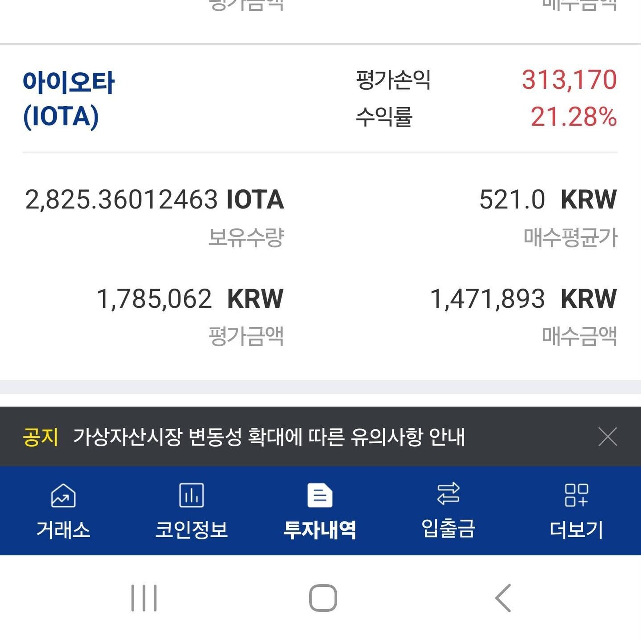 블라인드 | 암호화폐: 어제 아이오타 샀다