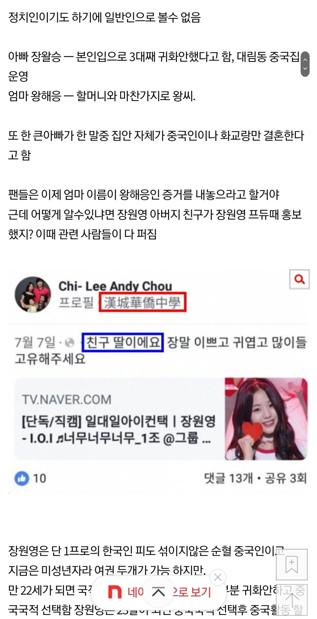 블라인드 | 블라블라: 장원영 중국 산둥성인거 많이 모르나?