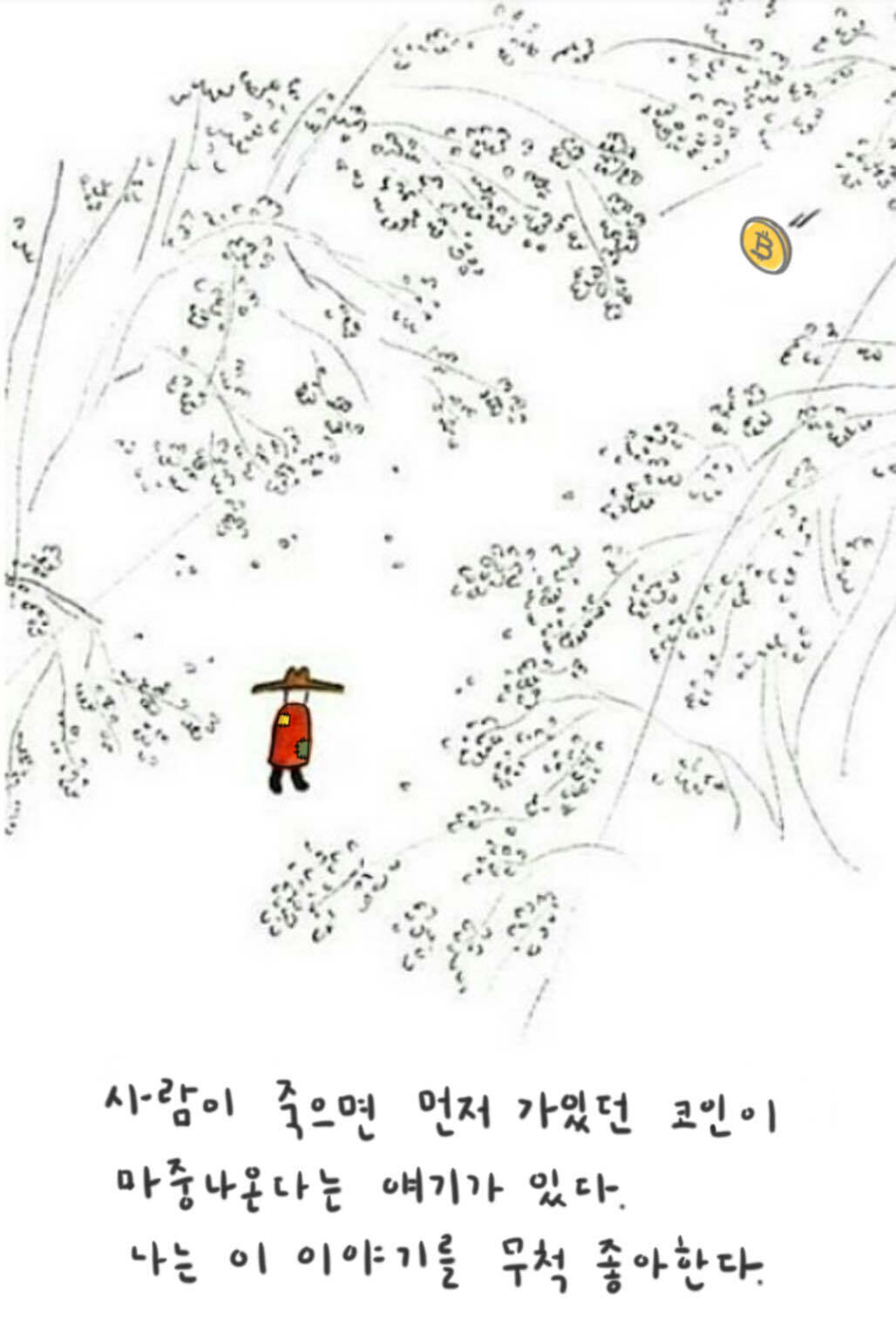 블라인드 | 암호화폐: 코인 너무 걱정하지 말자.