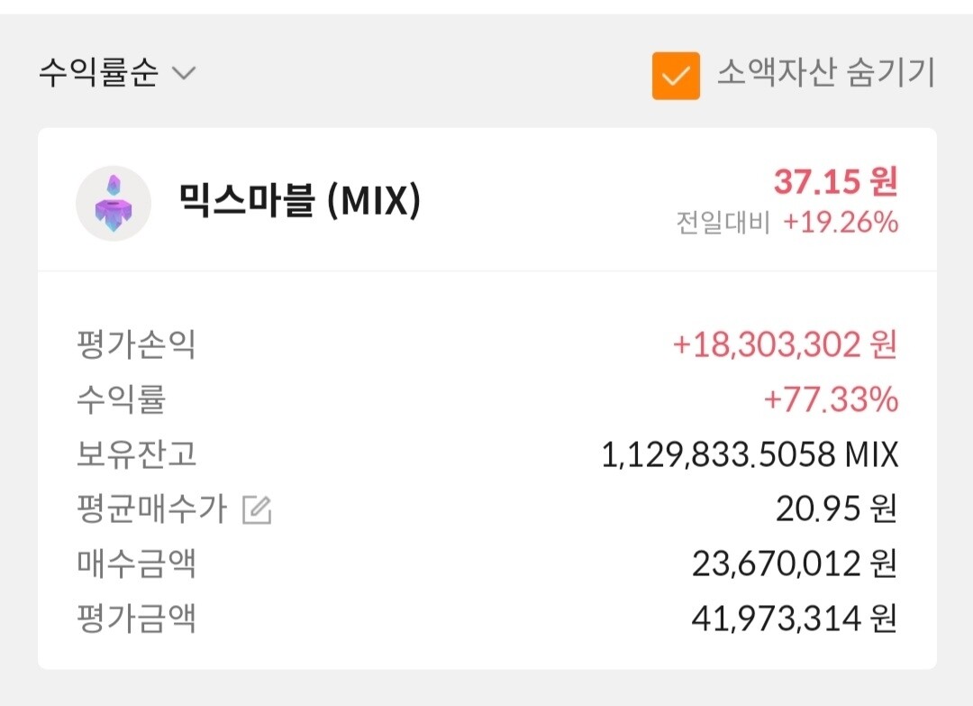 블라인드 | 암호화폐: 형들 믹스마블 좀 봐줘