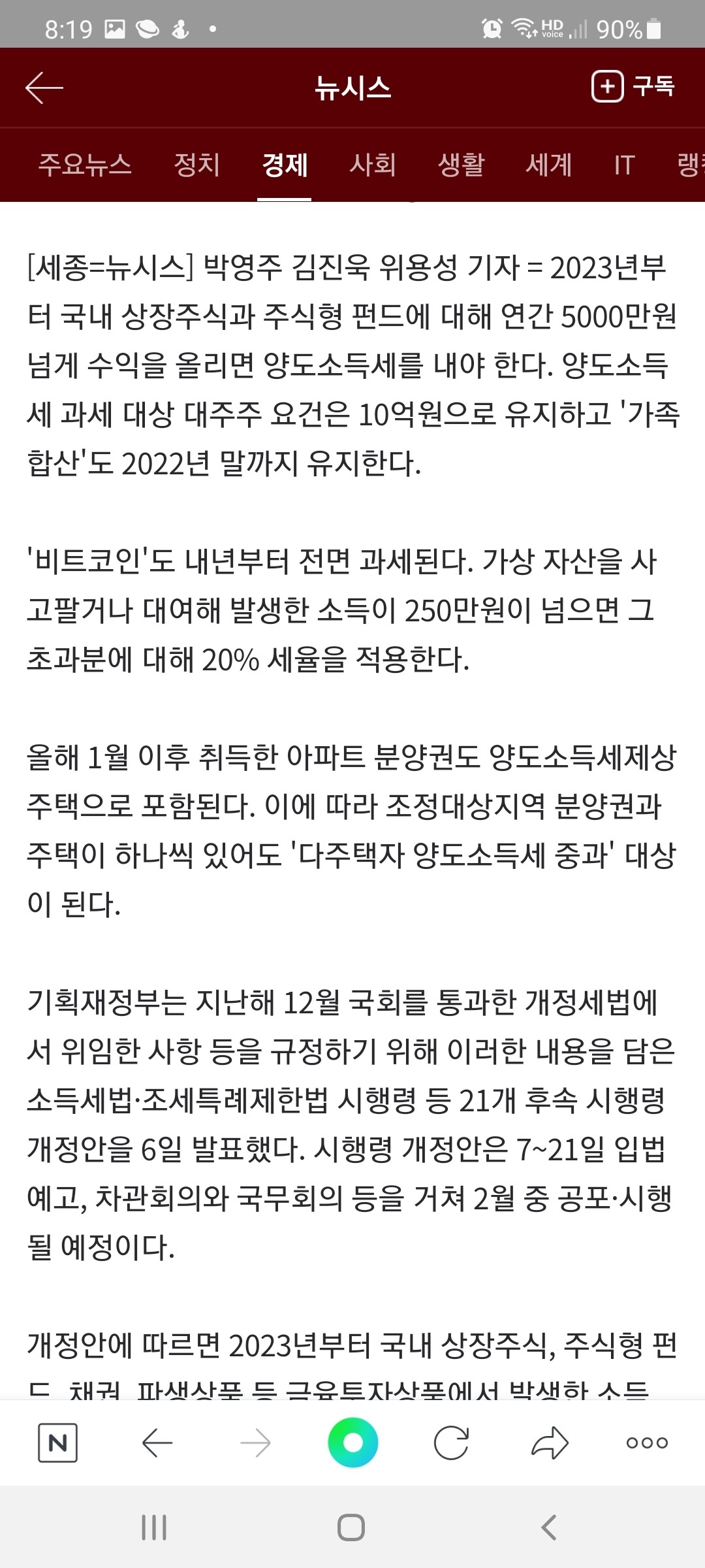 블라인드 | 암호화폐: 세금 또 세금