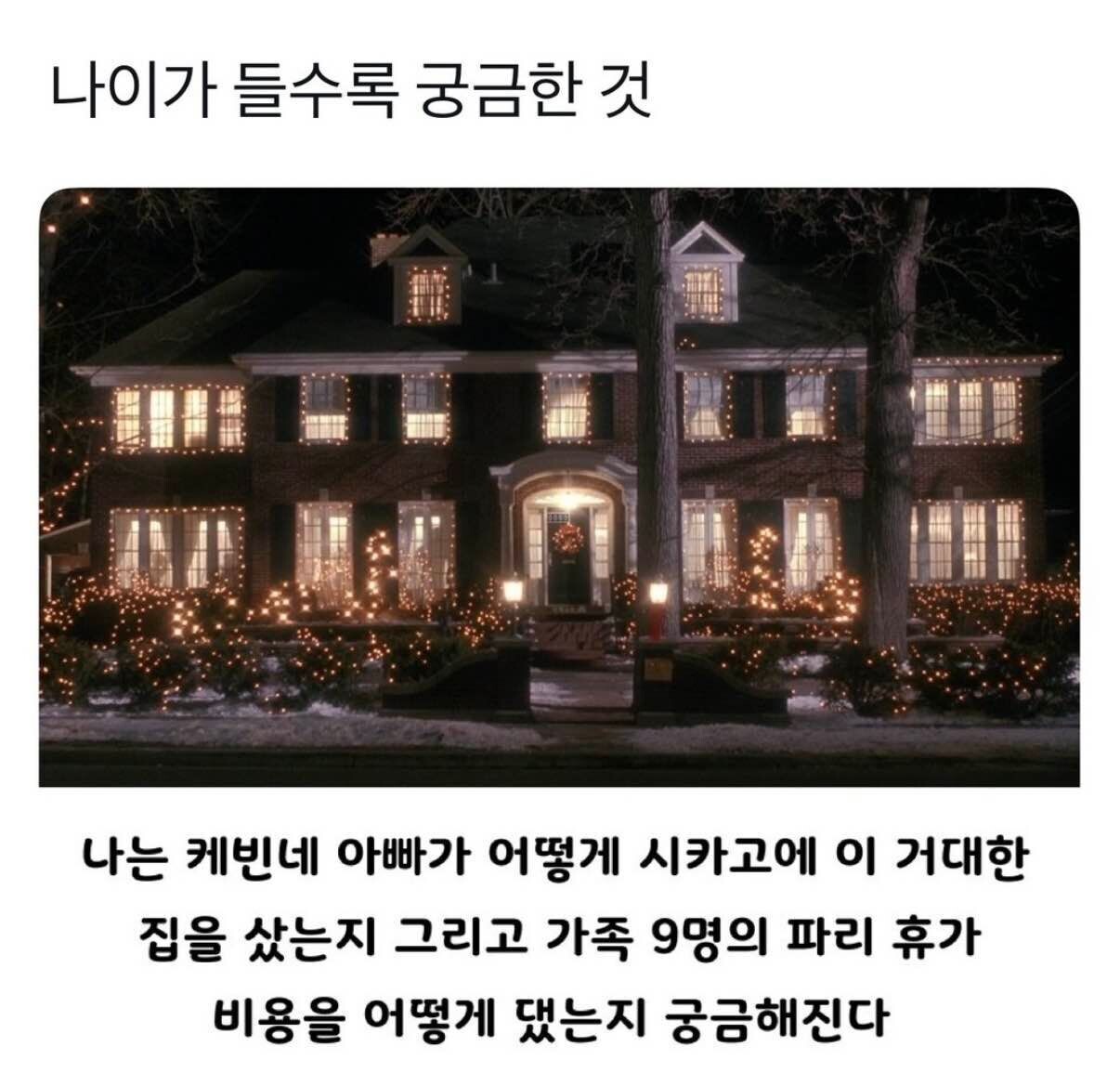 블라인드 | 부동산: 나홀로 집에 케빈 아빠