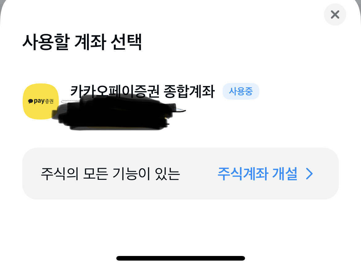 블라인드 | 주식·투자: 카카오페이증권 종합계좌 잘 사용중인데