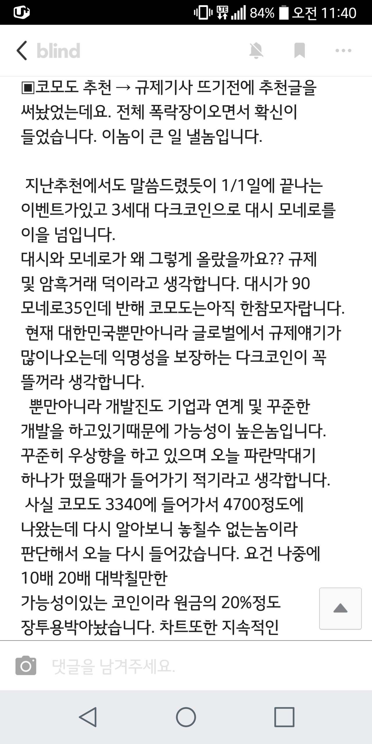 블라인드 | 암호화폐: 현대모비스 코인으로빌딩사자 형!