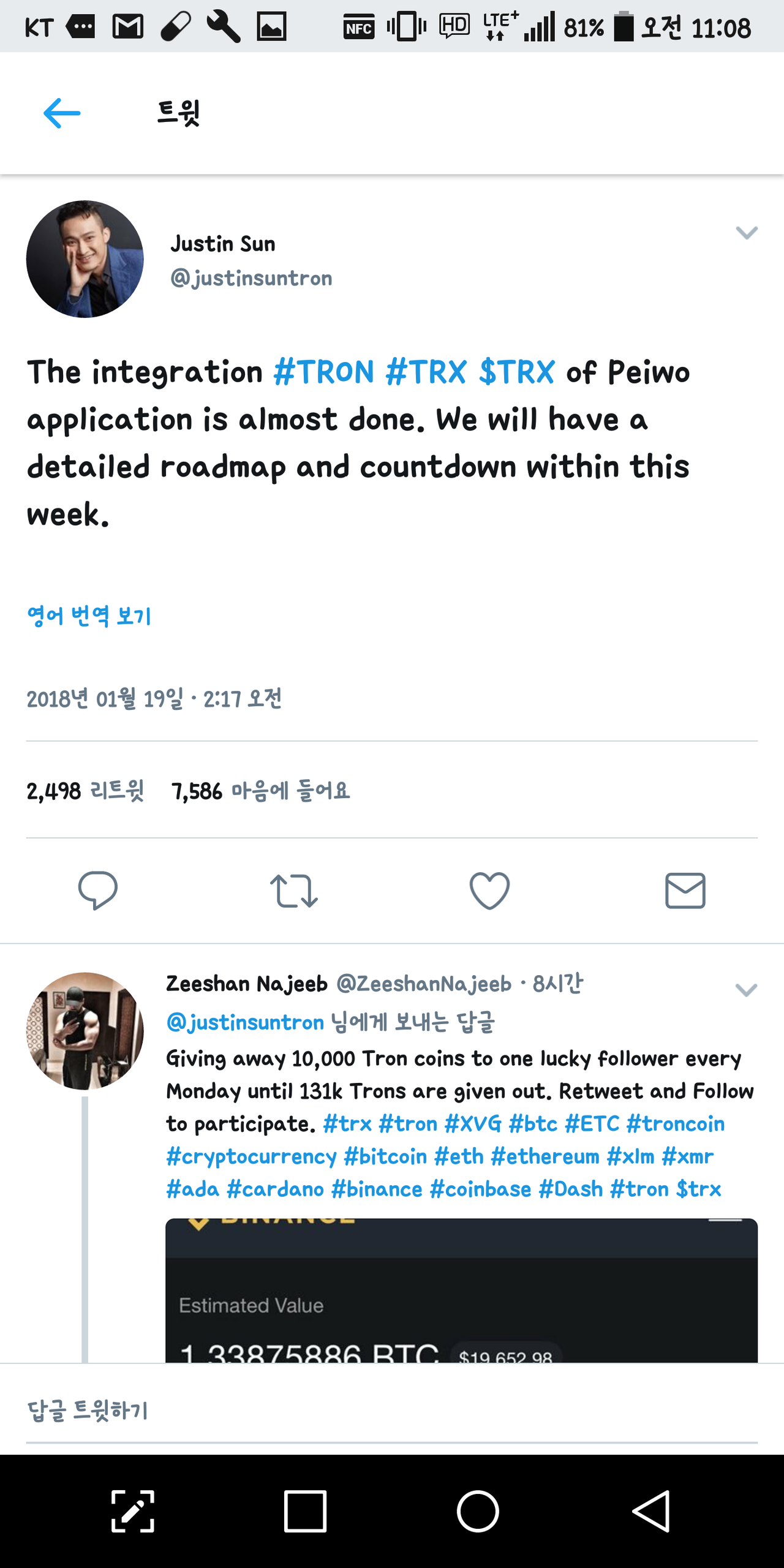 블라인드 | 암호화폐: 형들 트론 발사대기중