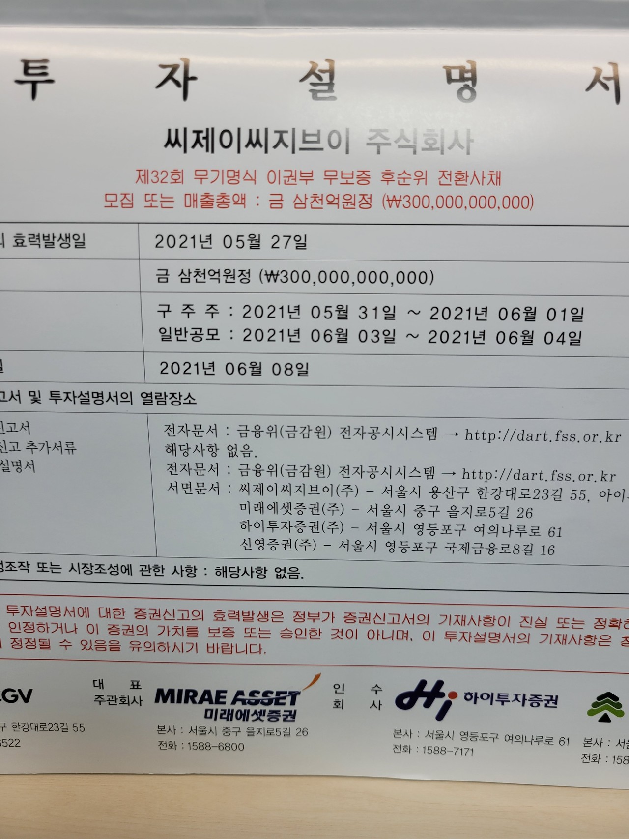 Cj cgv 주식 (86) 사진