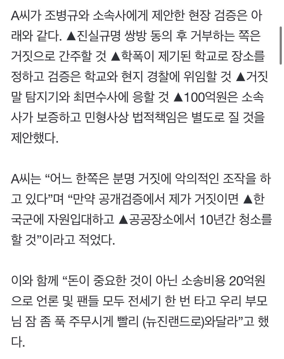 블라인드 | TV·연예: 조병규 학폭 폭로자 “100억 걸고 현지 공개검증하자” 요구