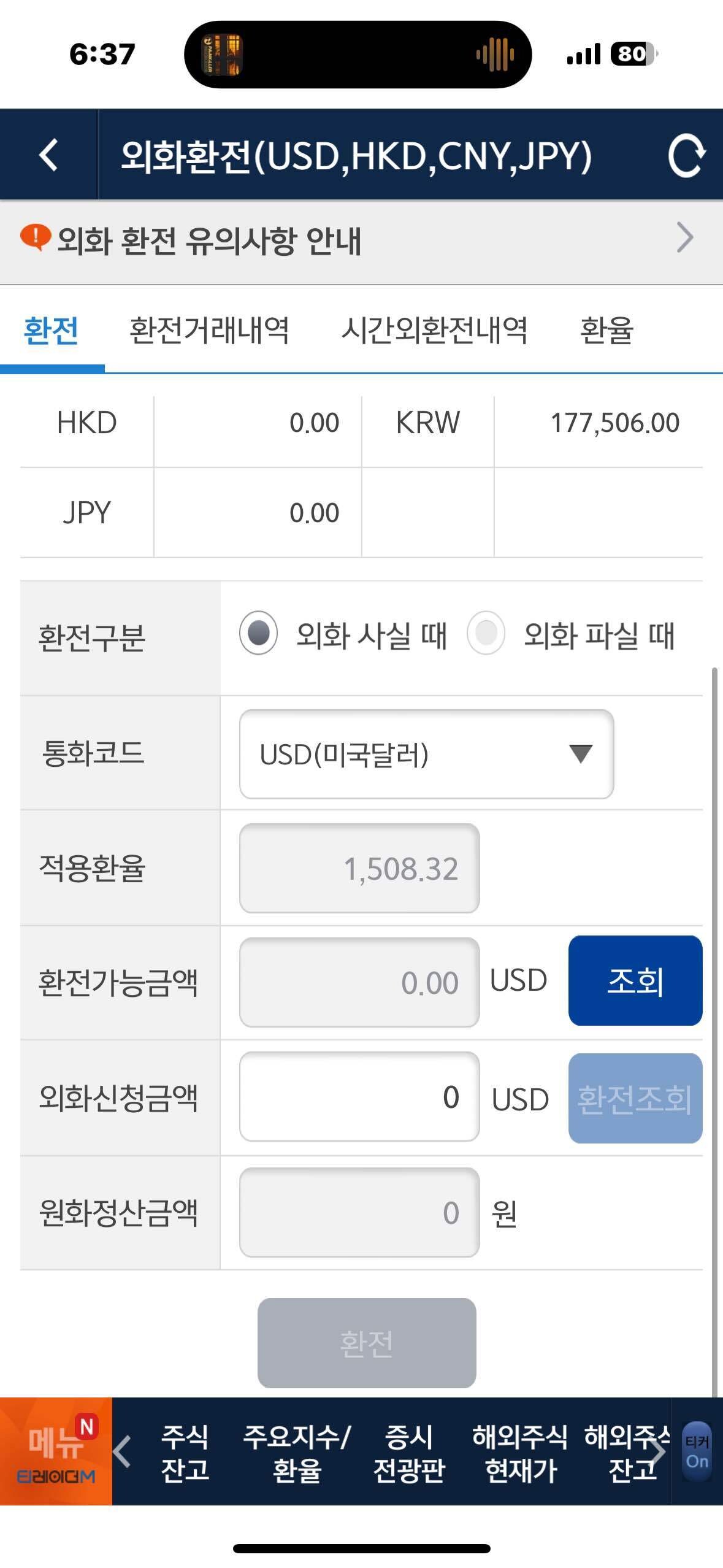 블라인드 | 주식·투자: 미장 초보 mts 달러 환전 환율 질문드립니당