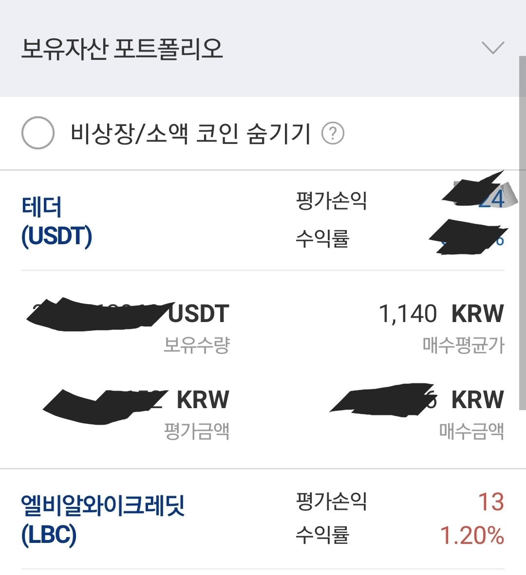 블라인드 | 암호화폐: 나 해킹 당한건가