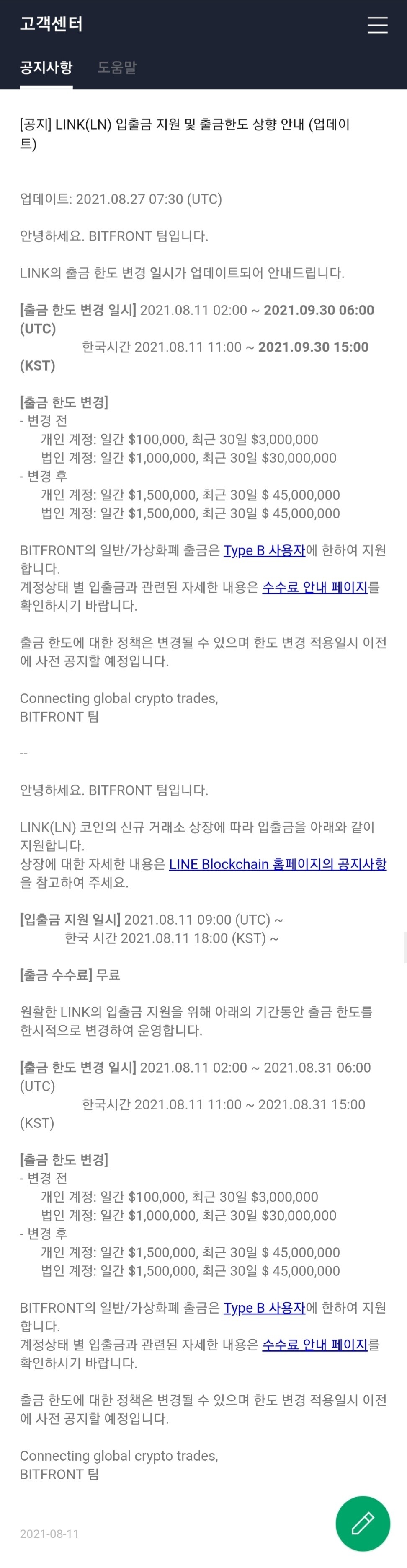 블라인드 | 암호화폐: 라인 링크 상장 각 잡힘