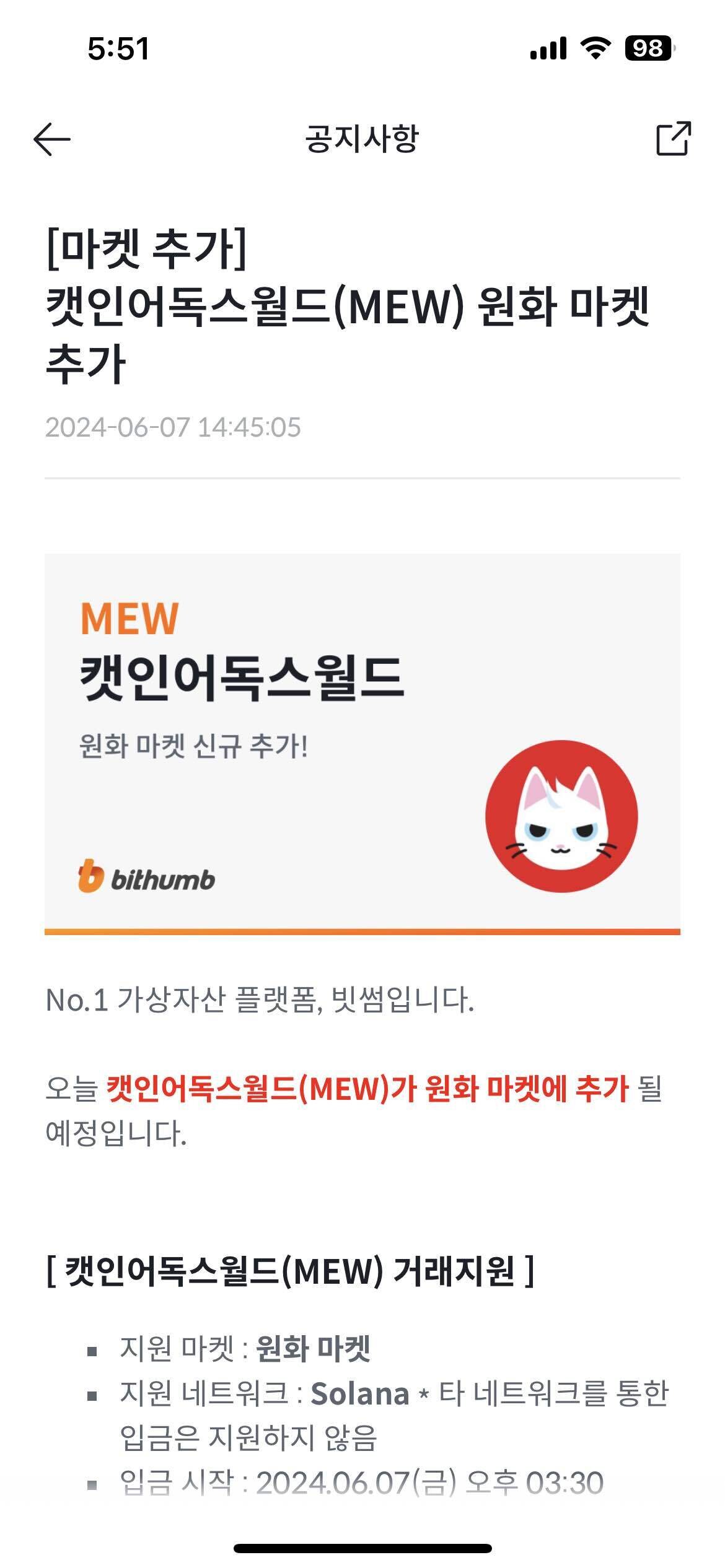 블라인드 | 암호화폐: 빗썸 Mew