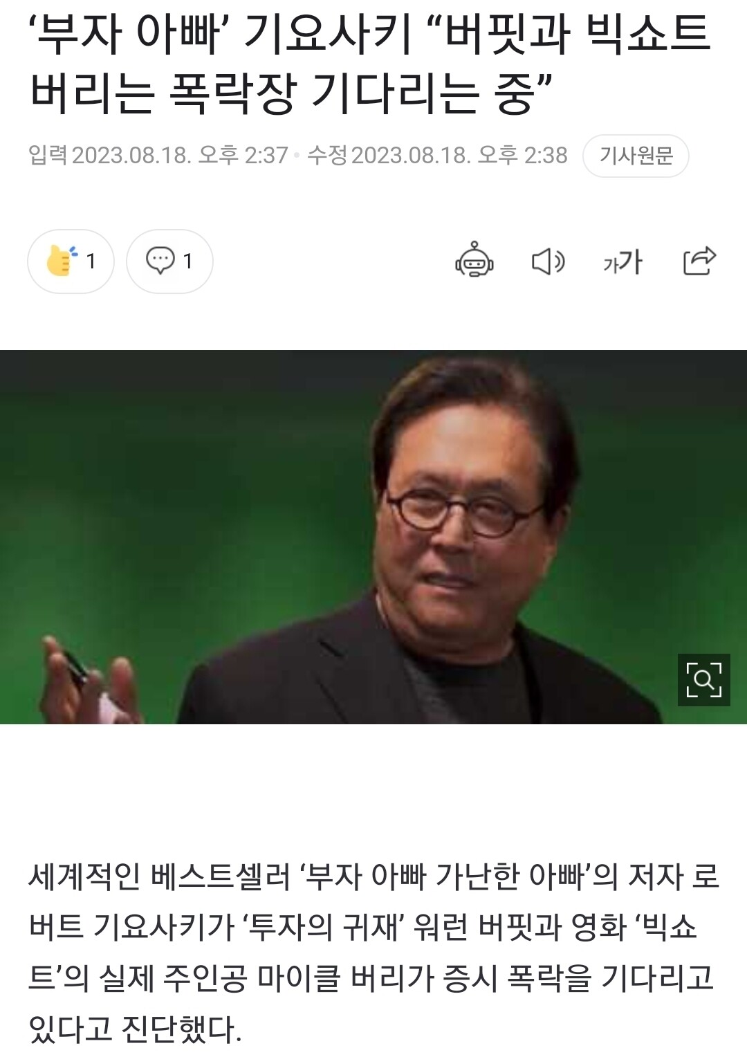 블라인드 | 부동산: 부자아빠 근황 떴다