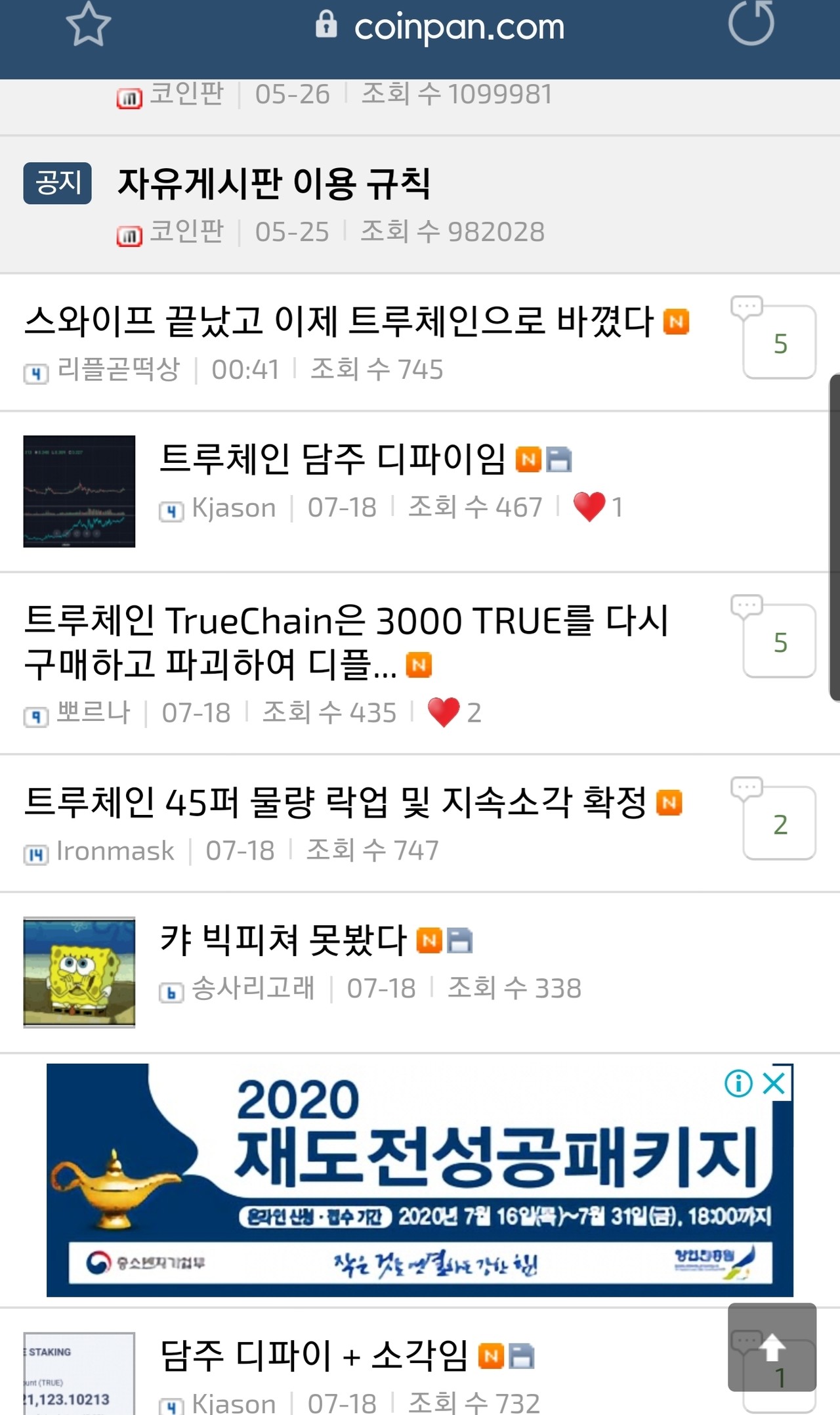 블라인드 | 암호화폐: 트루체인 물린 형들 기회줄때 탈출하는게 좋을듯